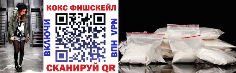Кокаин FishScale  Агрыз 